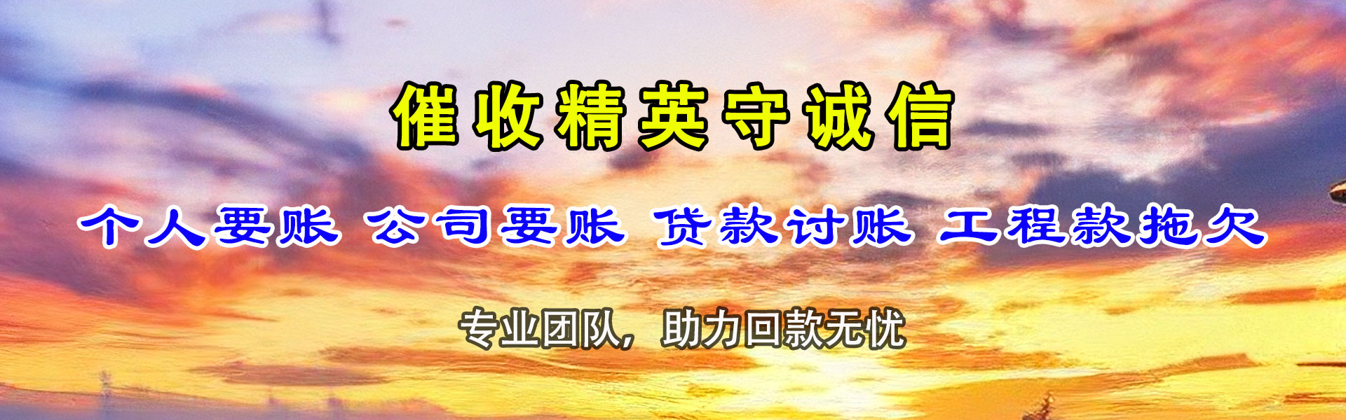 湛江要账公司
