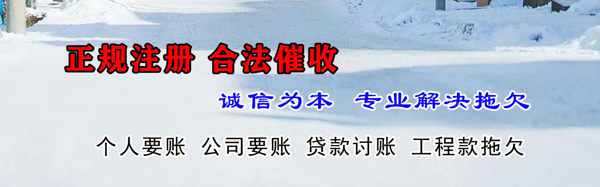 湛江讨债公司